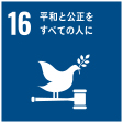 SDGsマーク16