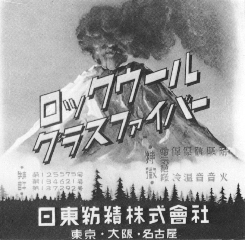 Advertising poster (1940)