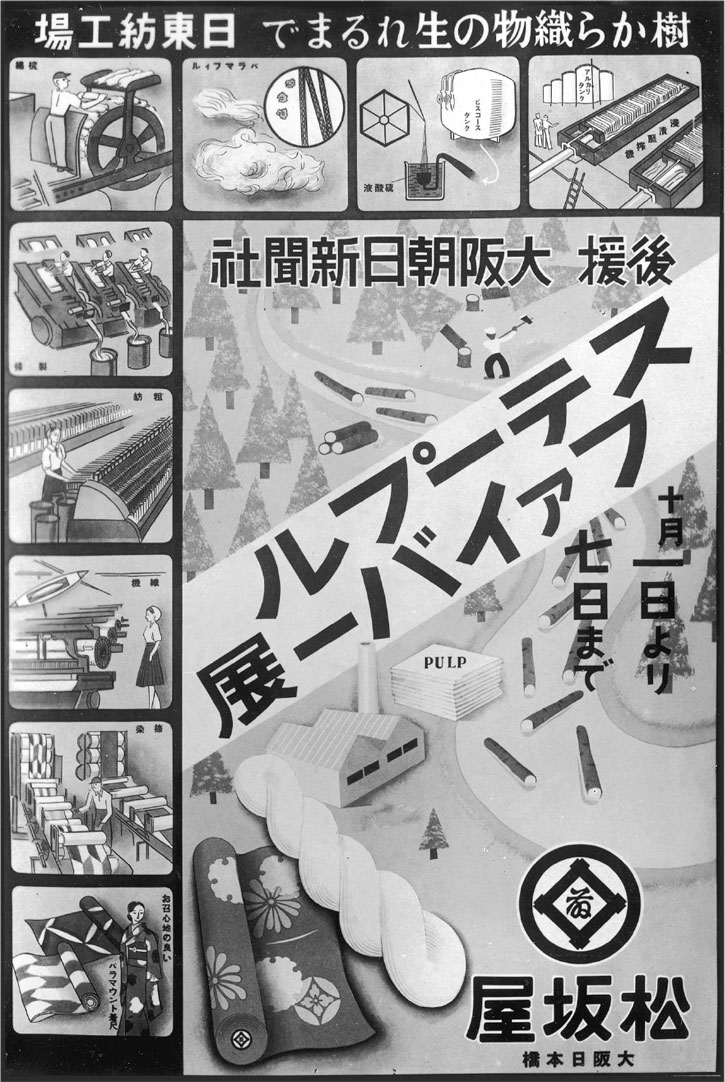 宣伝ポスター(昭和11年)