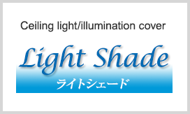 Ceiling light/illumination cover, Light Shade